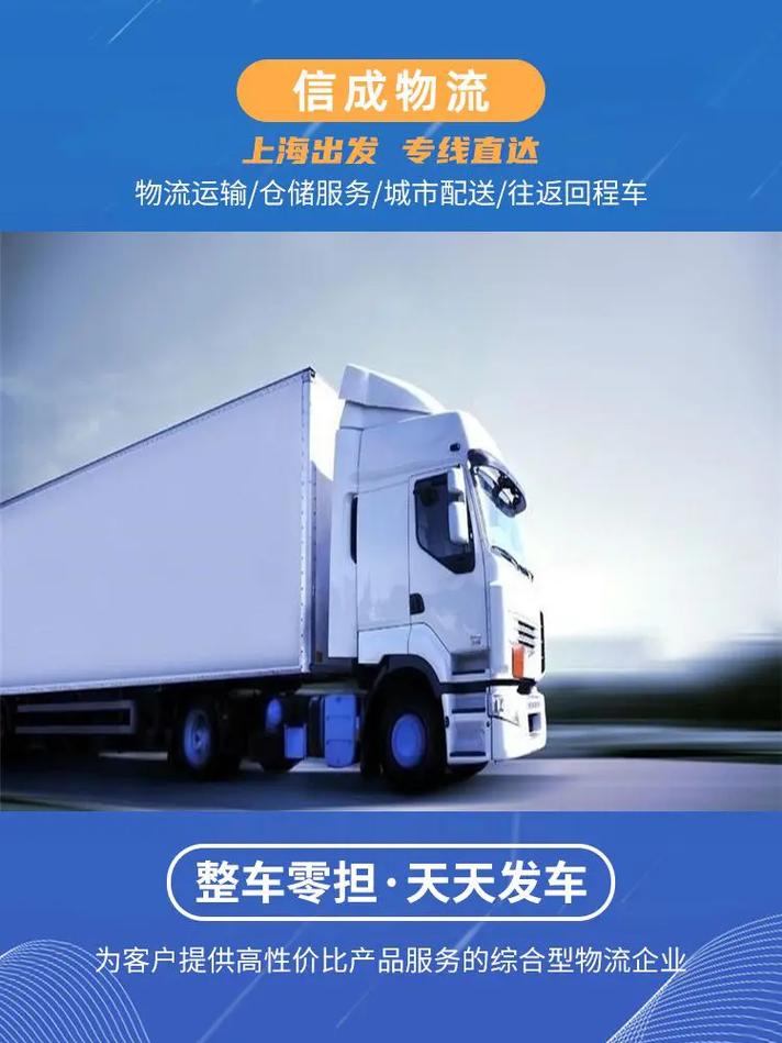 城市配送返程車服務(wù) 高性價比物流運(yùn)輸與倉儲解決方案